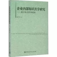 音像企业内部知识共享研究——基于社会资本视角秦红霞