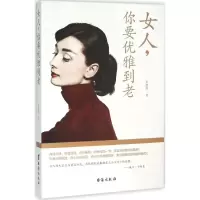 音像女人,你要优雅到老韦甜甜 著