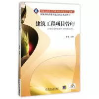 音像建筑工程项目管理(精品课程建设配套规划教材)编者:银花
