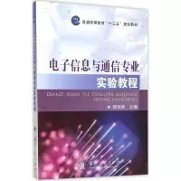 音像信息与通信专业实验教程韩丽英 主编