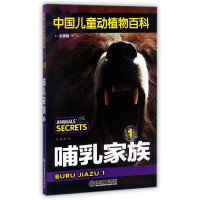 音像哺乳家族(1彩图版)/中国儿童动植物百科总主编:龚勋