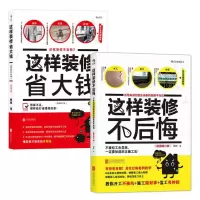 音像这样装修不后悔+这样装修省大钱姥姥