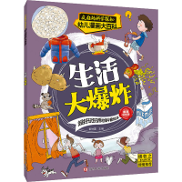 音像生活大 漫画绘本版崔钟雷著