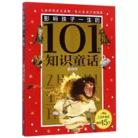 音像影响孩子一生的101个知识童话(火星卷珍藏版)编者:禹田文化