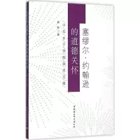 音像塞缪尔·约翰逊的道德关怀龚龑 著
