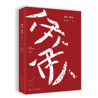 音像伊人伊人梁晓声