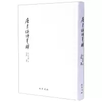 音像唐彦谦诗笺释[唐]唐彦谦