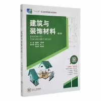 音像建筑与装饰材料(第2版)曹世晖,王四清主编