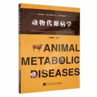 音像动物代谢病学杨建成主编