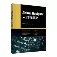 音像Altium Designer入门与提高张明宇,单云霄,顾礼编著