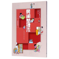 音像房间整理术/井井有条系列(日)吉川永里子|译者:孙玉虹