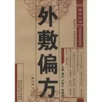 音像外敷偏方谭红,卢祥之,田思胜 主编