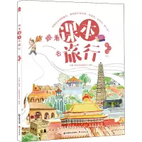 音像跟着课本去旅行 上作者