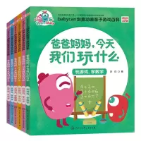 音像爸爸妈妈今天我们玩什么(共6册)李白