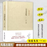 音像白居易集严杰 编选