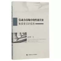 音像劳动力市场中的差异(制度变迁的视角)武中哲