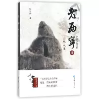 音像老西宁(4山水人文)靳育德