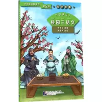 音像三国演义(明)罗贯中 著;陈贤纯 改写