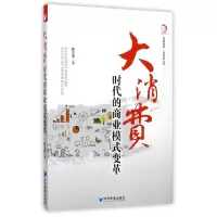 音像大消费时代的商业模式变革/新经济丛书/华夏智库陈东贤