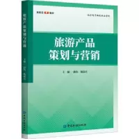 音像旅游产品策划与营销唐伟,杨添天主编