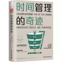 音像时间管理的奇迹(美)罗里·瓦登
