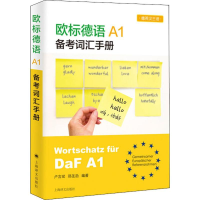 音像欧标德语A1备考词汇手册卢言斌,邢圣劼