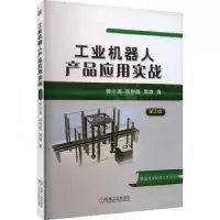 音像工业机器人产品应用实战管小清,吕世霞,常青著