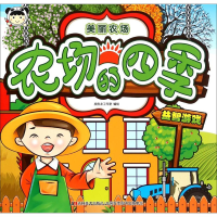 音像美丽农场皮皮龙工作室 编绘
