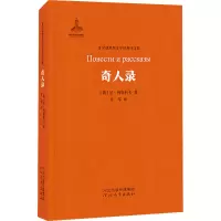 音像奇人录(俄罗斯)尼·列斯科夫