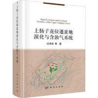 音像上扬子克拉通盆地演化与含油气系统(精)汪泽成等著