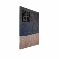 音像品味巴蜀傅丽,李玉华主编