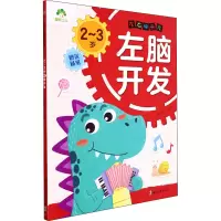 音像左右脑开发 -岁左脑开发爱德少儿编