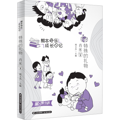 音像特殊的礼物肖米