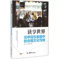 音像读享世界张广柱,王钟津 著
