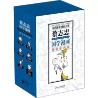 音像蔡志忠典藏国学漫画系列1 精美全彩版(6册)蔡志忠