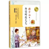 音像外婆叫我毛毛(名师导读美绘版)/暖心美读书梅子涵