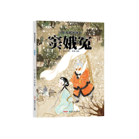 音像窦娥冤(精)/国粹戏剧图画书编者:海飞//缪惟|绘画:郭澈