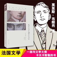 音像从卡夫卡到卡夫卡(法)莫里斯·布朗肖