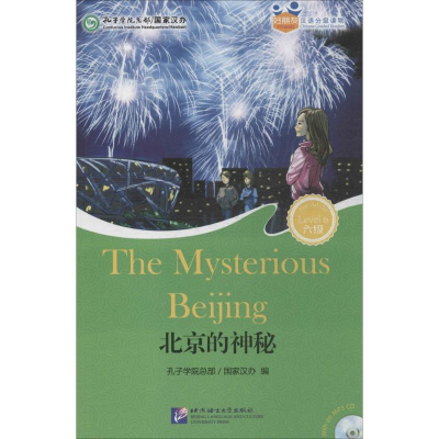 音像北京的神秘孔子学院总部,汉办 编