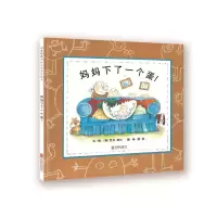 音像妈妈下了一个蛋文/图:[英]芭贝·柯尔