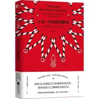 音像小丑马戏团的眼泪陆支羽