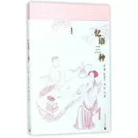音像忆语三种冒襄//陈裴之//蒋坦|校注:胡文骏//袁文