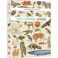 音像给孩子的自然图鉴 动物图鉴(韩)沈兆媛