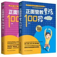 音像正面管教男孩100招王荣华