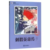 音像刺猬英雄传/大白鲸幻想儿童文学读库(加拿大)童瑞平