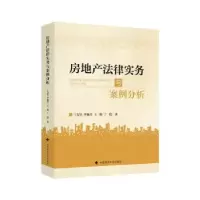 音像房地产法律实务与案例分析丁万星[等]著