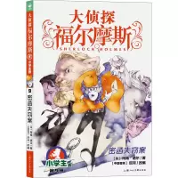 音像密函失窃案 小学生版(英)柯南·道尔