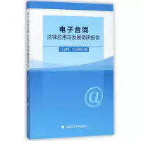 音像合同法律应用与发展调研报告编者:于志刚//王立梅
