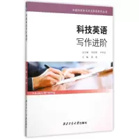 音像科技英语写作进阶黄勇