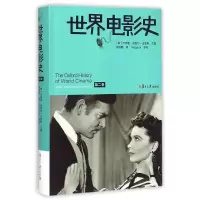 音像世界电影史(第2卷)[英]诺维尔-史密斯(Novell-Smith,G.)